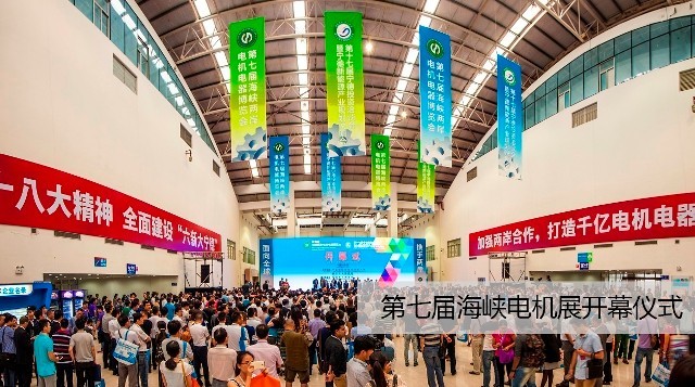 海峽兩岸電機(jī)展(圖6) 海峽兩岸電機(jī)展(圖6)