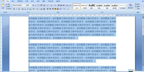 word文档怎么将文章中段落前后的所有空行删