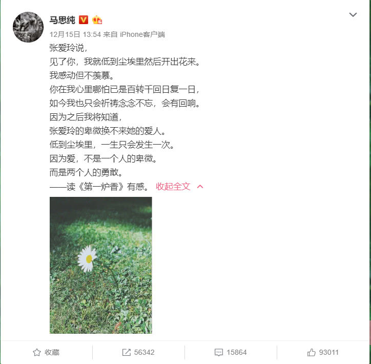 马思纯读张爱玲，读后感却成翻车现场？对明星文化水平太苛刻了？