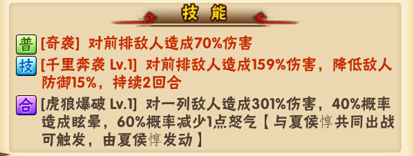 《少年三国志》之武将夏侯渊介绍!人物讲解_3