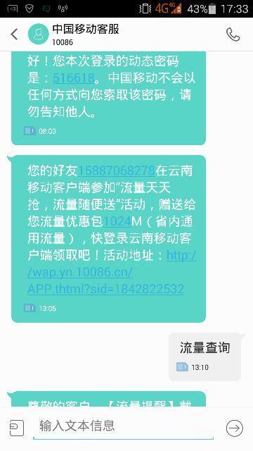 云南移动怎么领取好友赠送的流量_360问答