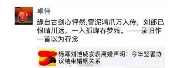 卓伟晒诗调侃杨幂刘恺威离婚,网友:这信息量比较大