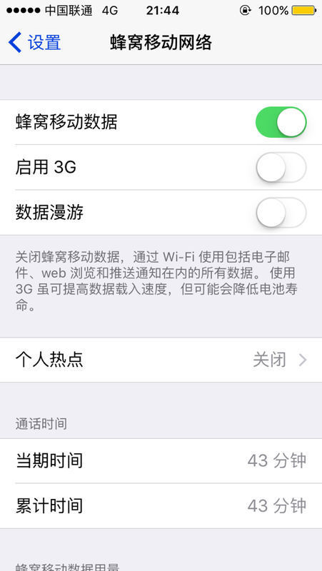 为什么我的iPhone5s没有用联通4g的卡在设置