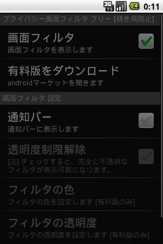 Privacy Screen Filter Free截图1