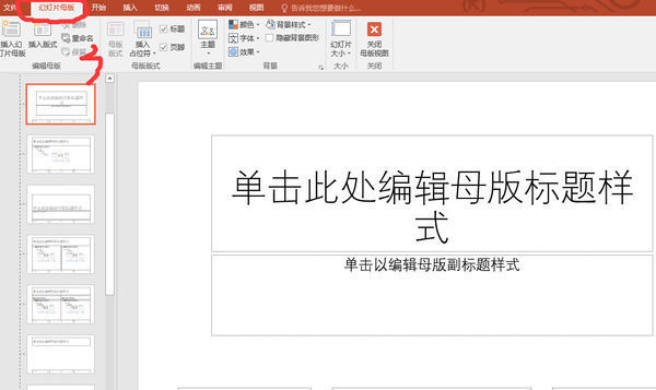 怎么用同一张照片都做ppt母版