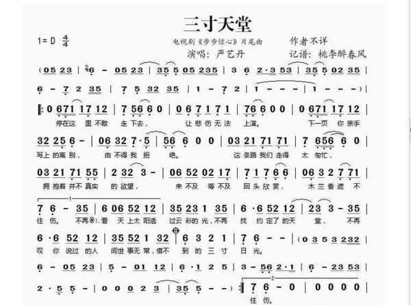  二胡谱 吉星高照记谱 15-03-20 寒春风曲(阿炳:二胡