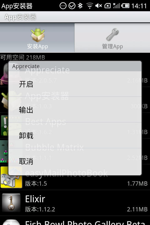 APP安装器截图3