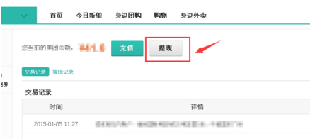 怎样将美团账号里的钱转到银行卡或支付宝里?