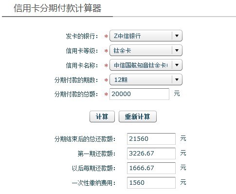 中信与交通的信用卡 刷了2万分期1年还那家便