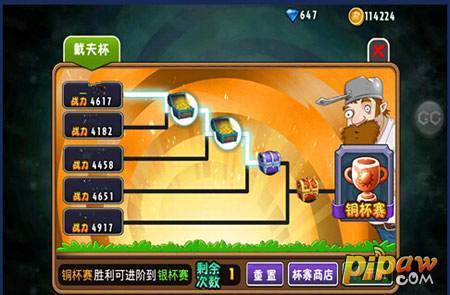 植物大战僵尸全明星怎样打戴夫杯_360问答