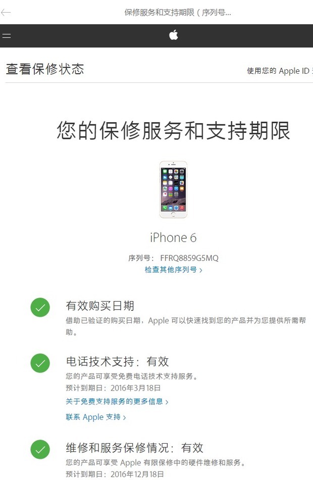 您好!能帮助查一下新苹果6S手机吗 型号 FFRQ