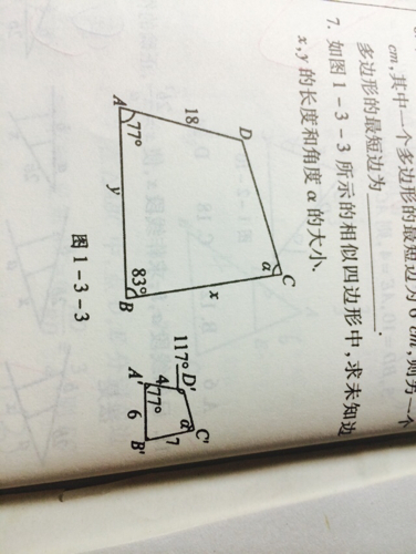 数学初三相似的,求解答百分百采纳_360问答