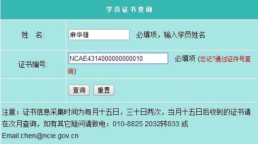 工业和信息化部人才交流中心颁发的《全国信息