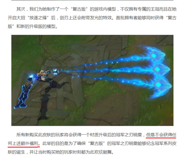 LOL冠军之刃瑞文 2016是新特效 新模型吗?_3