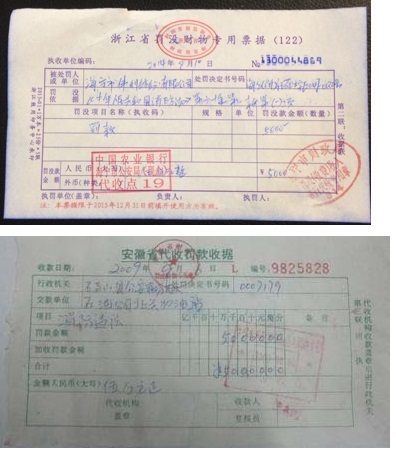 行政机关是否能用自己的收据单开处罚单_360