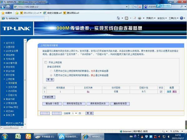 怎样用路由器限制上网?例如我要限制3w.?.c o