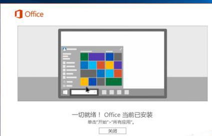 win10系统中怎么安装激活Office 2016_360问答