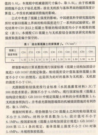 钢筋.植筋锚入墙体的长度,有规定的吗.?大概是