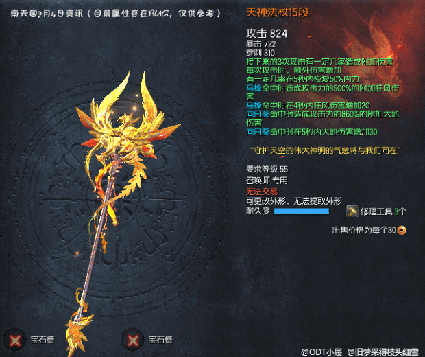 《剑灵》南天国天神武器一览