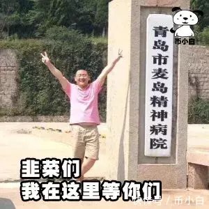 跟着宝二爷来炒币,比撇嘴都赚!|币圈动态第图片包赌博表情表情图片