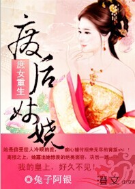<em>庶女重生</em>:废后妖娆-360<em>小说</em>