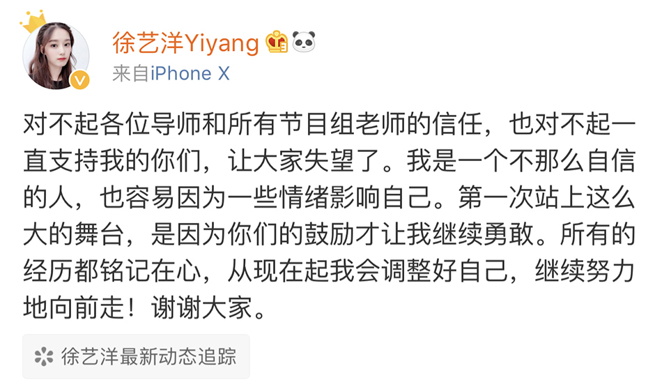 徐艺洋《下一站传奇》 意外淘汰 网友：太可惜了