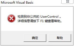 Visual+Basic提示检测到非公共的User