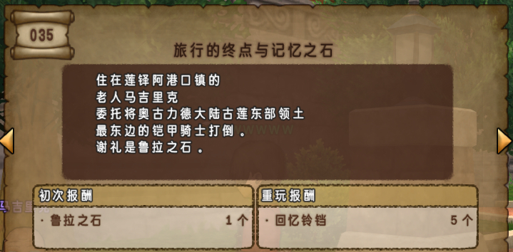 旅行的终点与记忆之石截图2.jpg