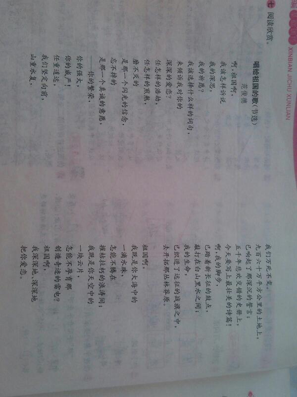 求《我爱我的祖国》的诗歌,字少点的。_360问