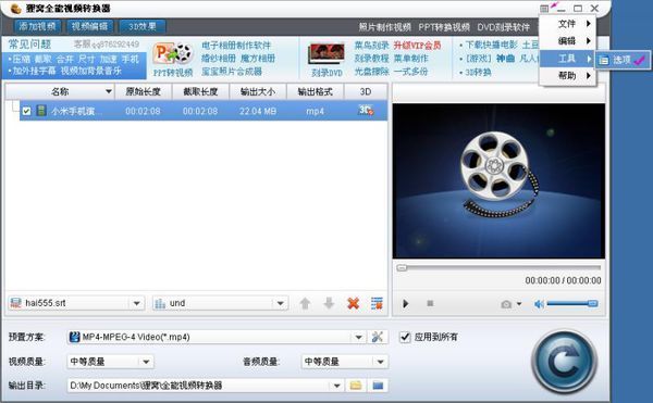 用 狸窝全能视频转换器 将srt字幕文件与视频转