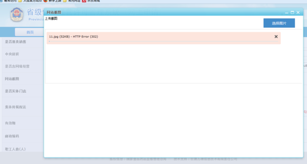 网上申请的食品经营许可证管理系统网站截图_
