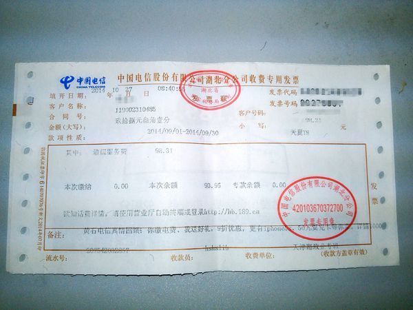么中国电信宽带和手机话费不能合账打印发票了