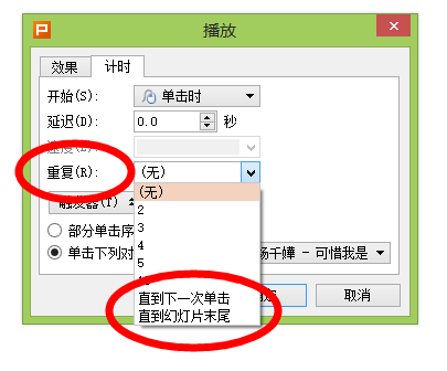 请问PPT背景音乐怎么把它在某一张幻灯片里暂