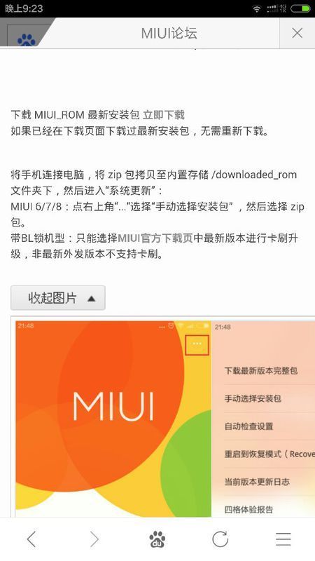 我的小米4刷机是卡刷就是那种下载更新包那种