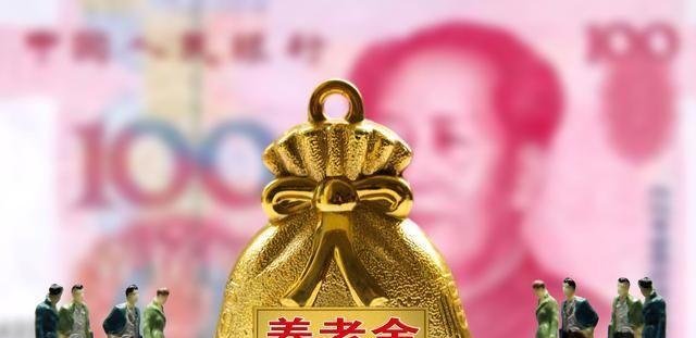 企业退休金调整