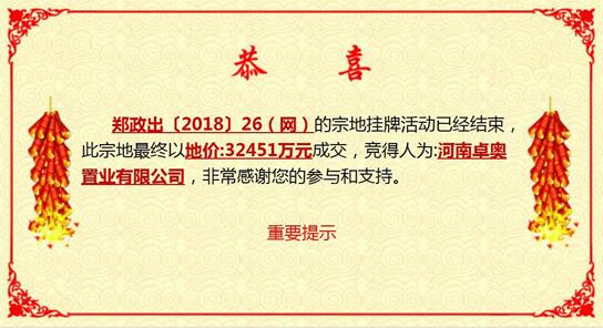 常西湖新区开年首块住宅用地被中晟集团竞得