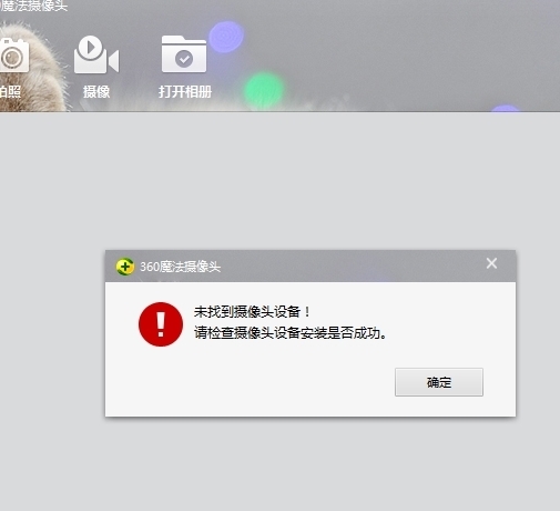 摄像头注册失败是怎么回事
