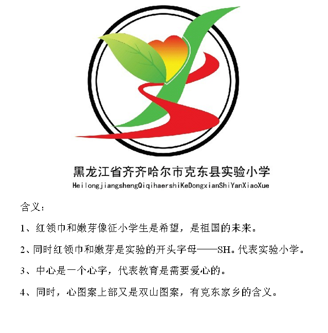 克东县实验小学校