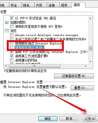 Win7系统IE浏览器频繁提示停止运行此脚本吗