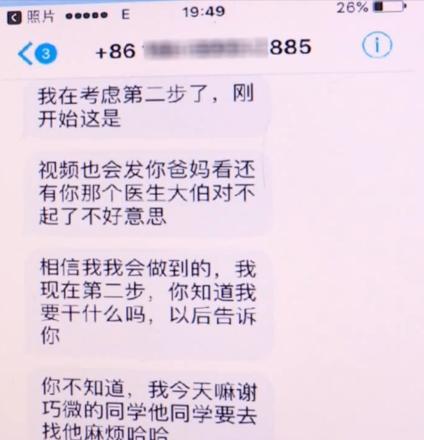 为挽回前女友群发其裸照