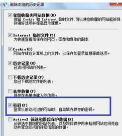 怎么清除电脑里保存的登录帐号和密码等信息_
