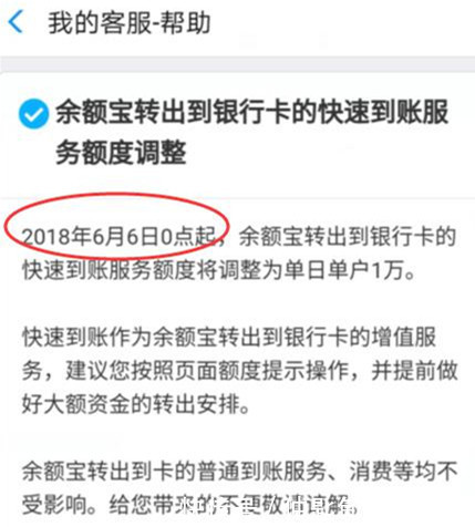 支付宝独得用的户“恩宠”——银行约谈后,余额宝新规再出!!