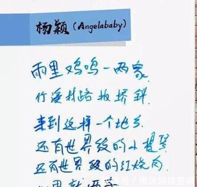 杨颖字迹输给日本福原爱, 网友 潦草与可爱的区