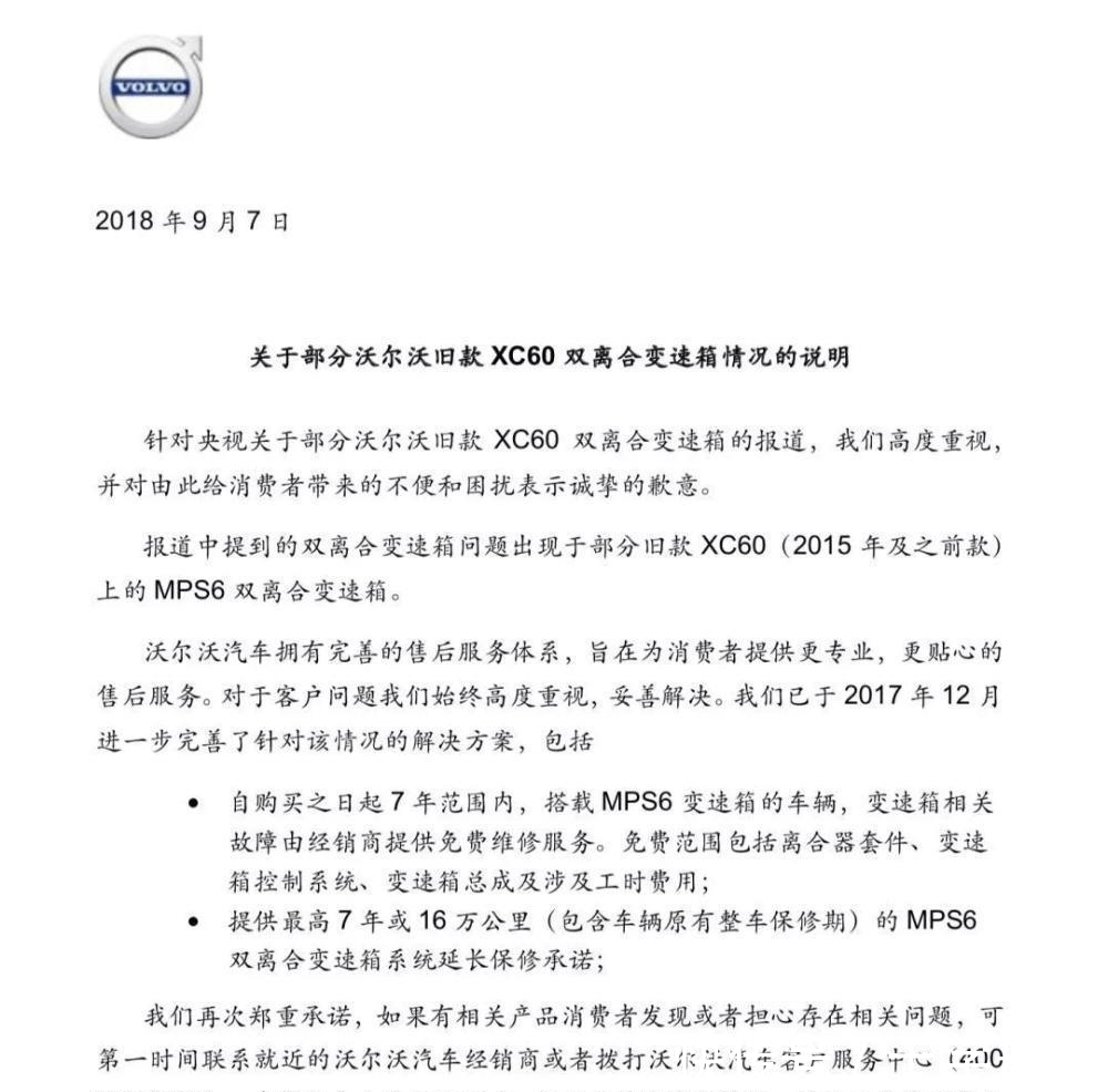 坐不住了! 沃尔沃变速箱问题终被央视曝光, 厂家首次出面道歉! yg电子娱乐