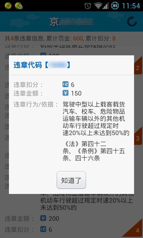 北京交通违章查询_360手机助手