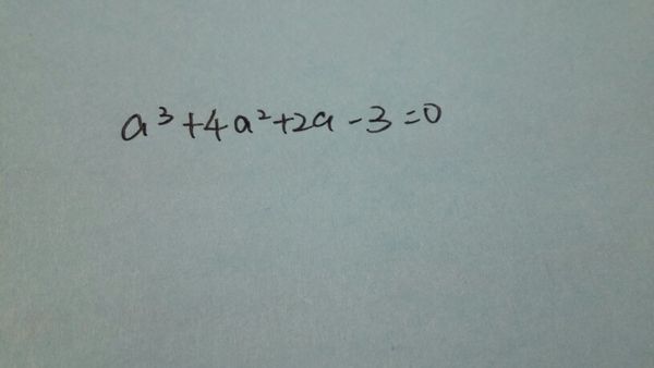 求解一元三次方程,人工手算,不要用计算器算出