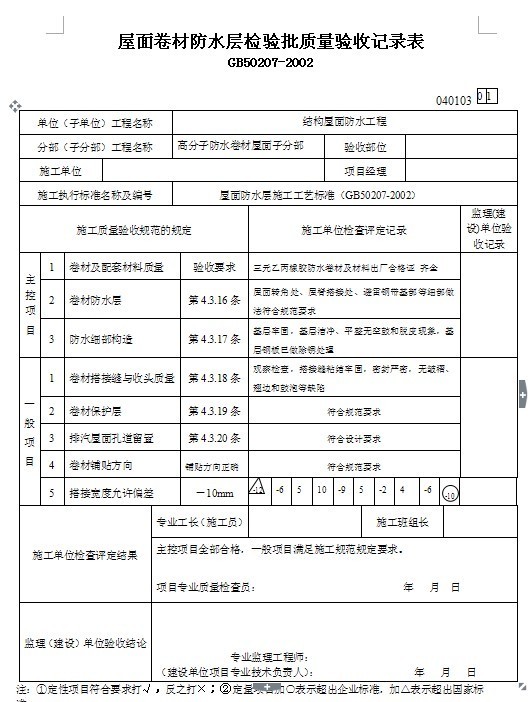 答:屋面防水不能使用单一的防水材料,必须刚柔结合施工1.