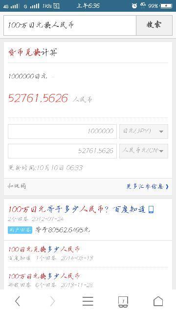 100万日元是多少人民币_360问答