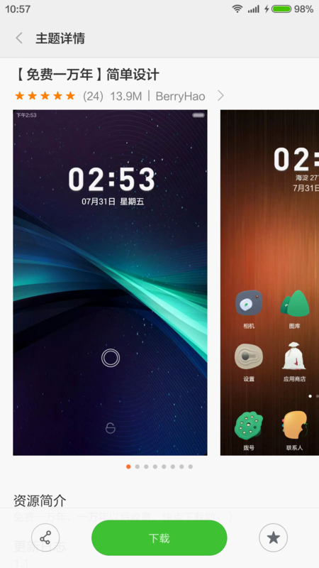 小米主题推荐几个好看的要免费的_360问答