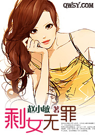 <em>剩女无罪</em>-360小说